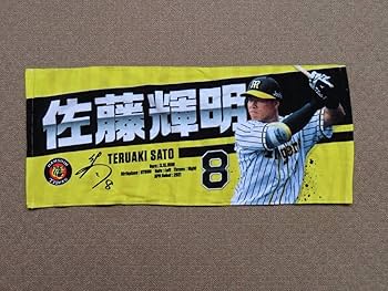 Amazon.co.jp: 阪神タイガース 佐藤輝明 フェイスタオル グッズ